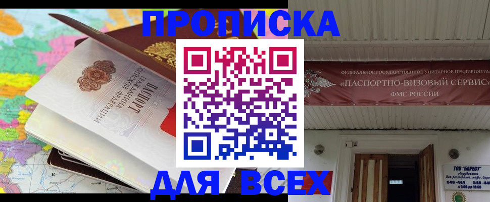 прописка штамп в Нефтекамске